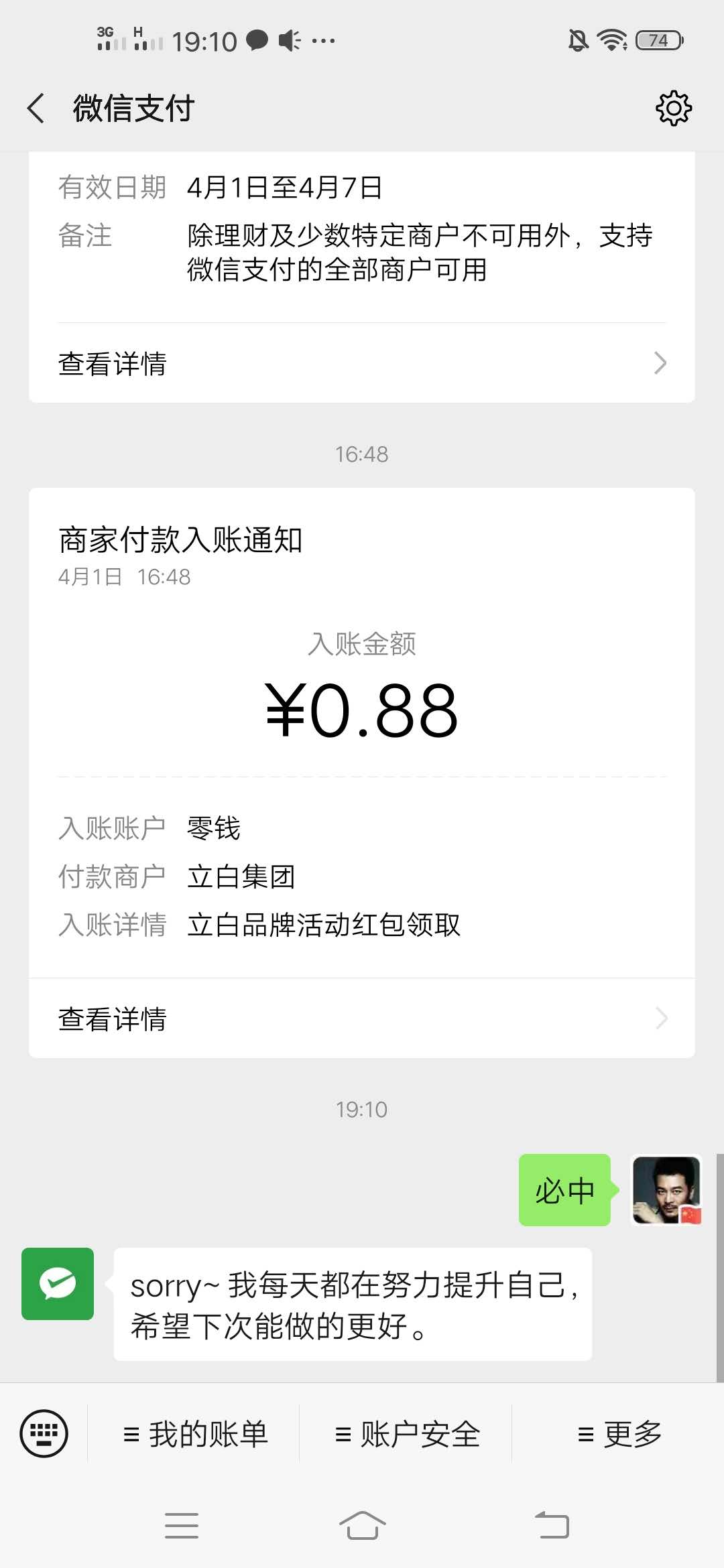 立白立乐惠免费送微信现金红包 最少可以撸0.88元零用钱