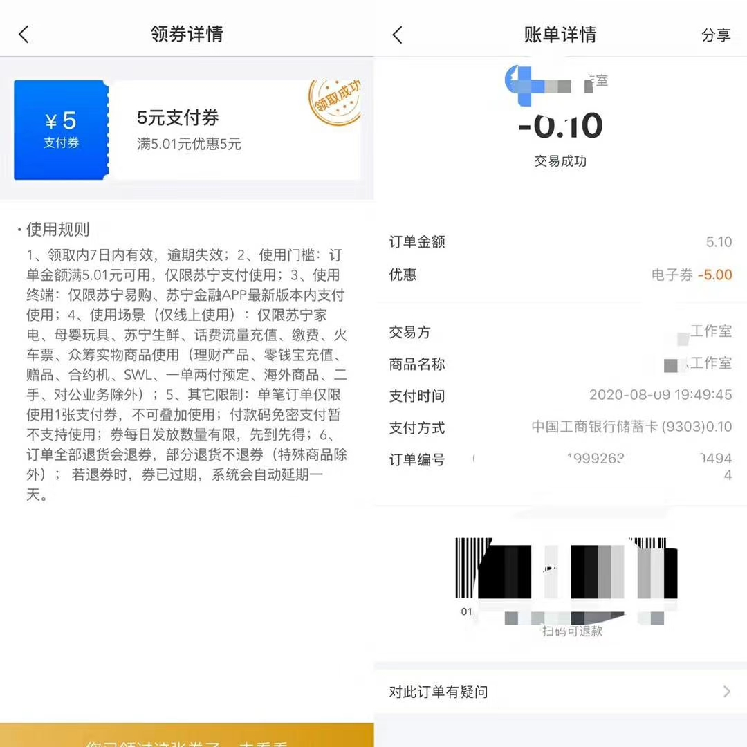 快撸,苏宁,金融,羊毛,新老用户,领,5元,支付, . 快撸苏宁金融羊毛！新老用户领5元支付券 可套现可话费