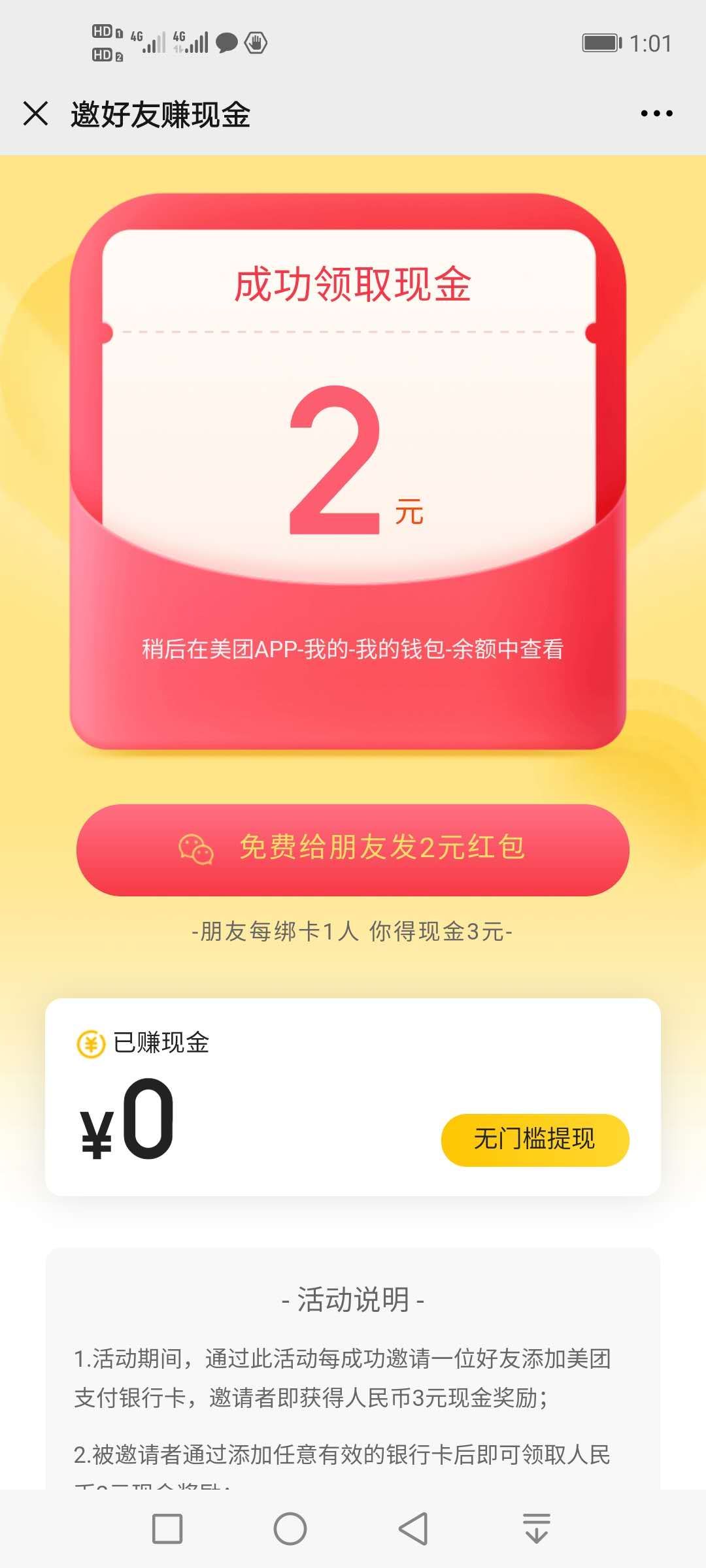 美团,最新,现金,羊毛,绑卡,2元,邀请,3元,无, . 美团最新现金羊毛 绑卡2元邀请3元无门槛提现