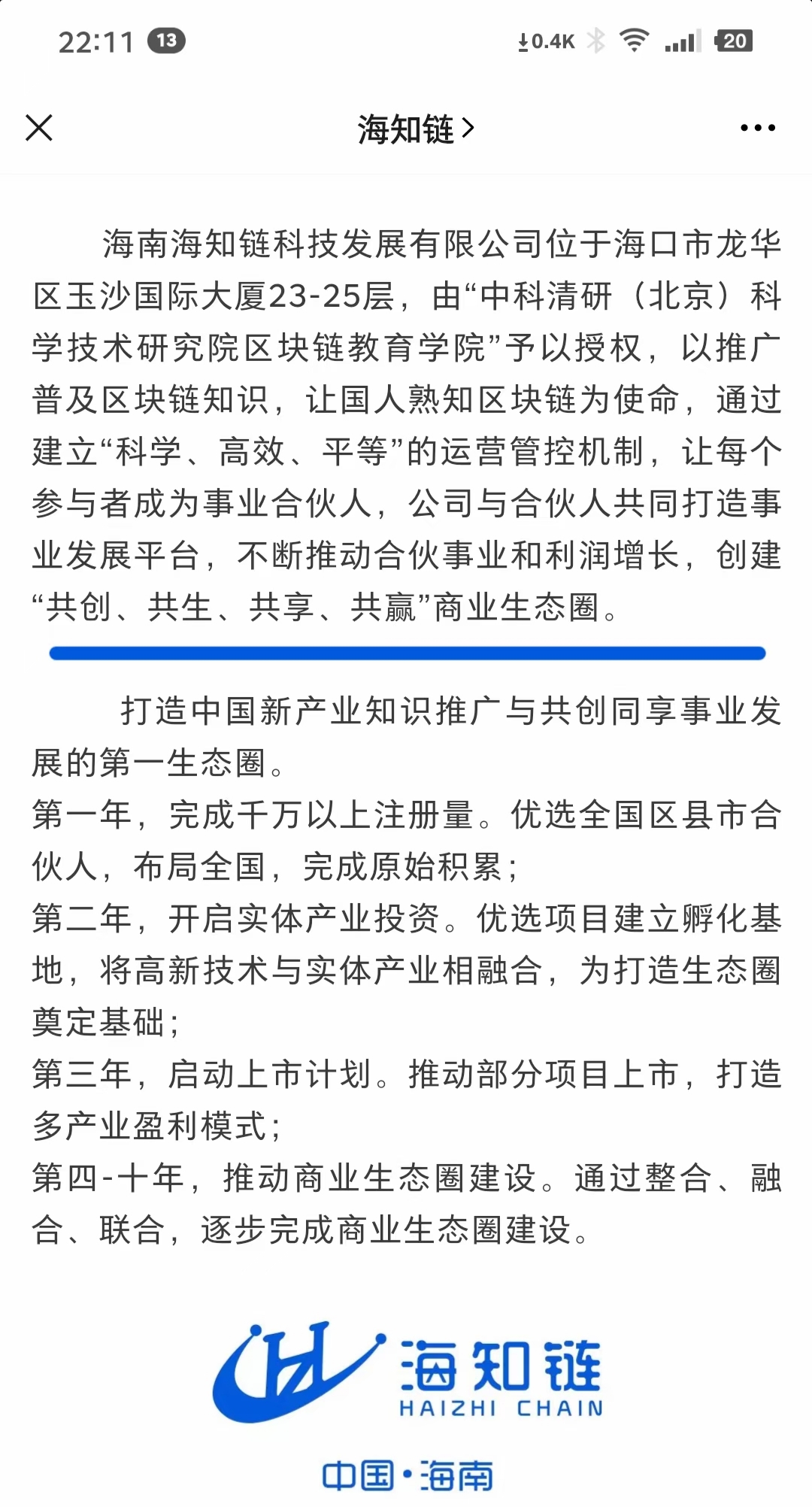 海,知链,是什么,贝壳,未来,升值,空间,怎么样, . 海知链是什么?海知链贝壳未来升值空间怎么样?