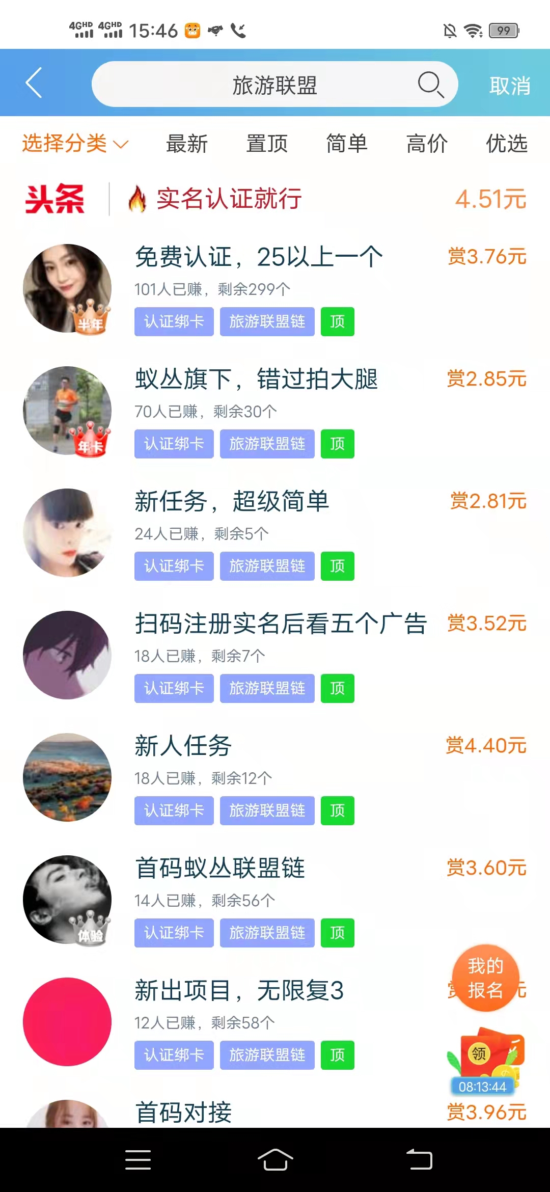 新项目,旅游,联盟,链,靠,谱吗,怎么,交易,赚钱, . 新项目旅游联盟链靠谱吗?怎么交易赚钱?