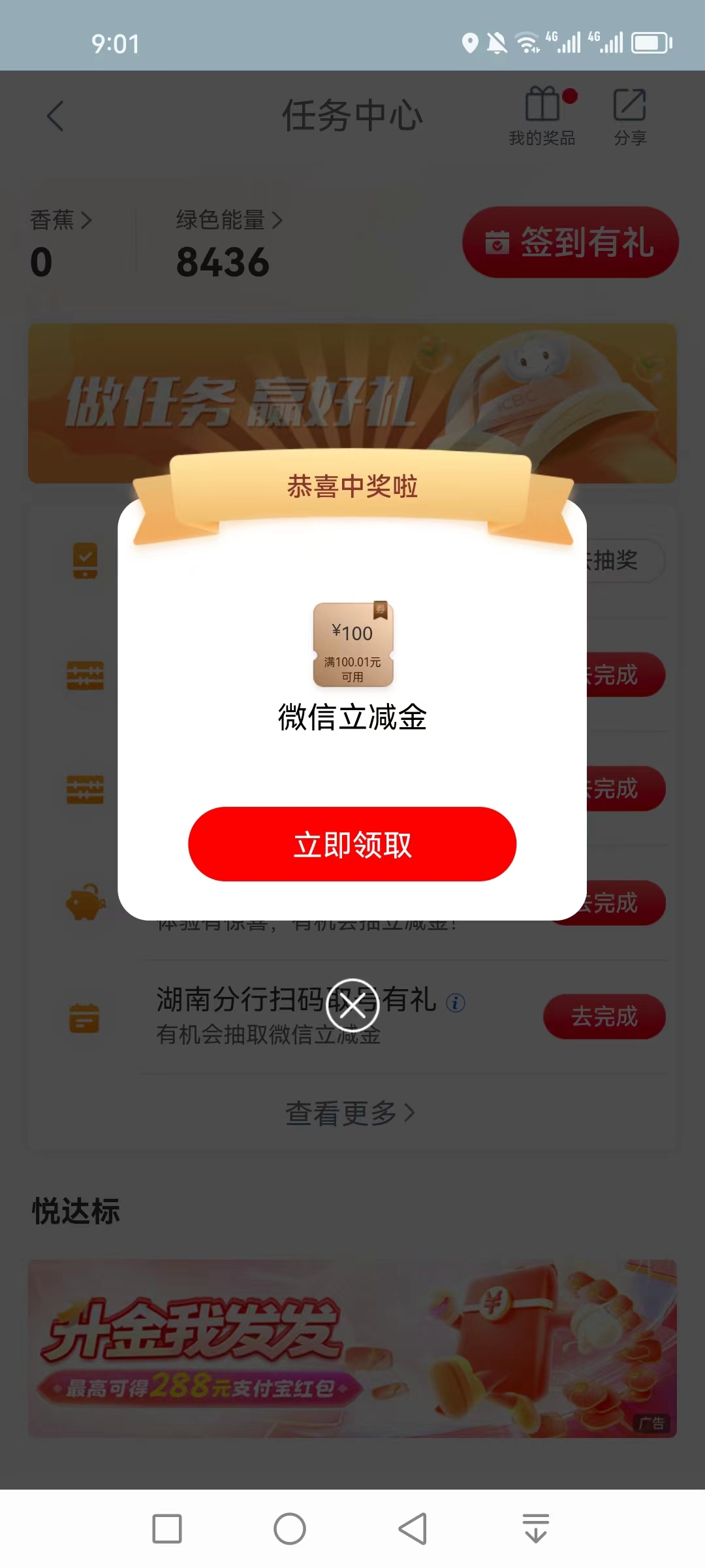 河南,工行,私银,产品,首次,礼地,哥,抽奖,中了, . 河南工行私银产品首次礼地哥抽奖中了100元微信立减金