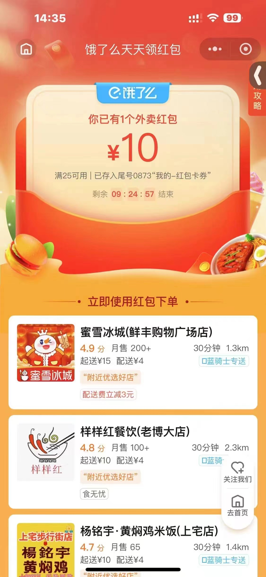 饿了,么,红包,大,放水,微信,扫领,10-15元,外卖, . 饿了么红包大放水，微信扫领10-15元外卖红包