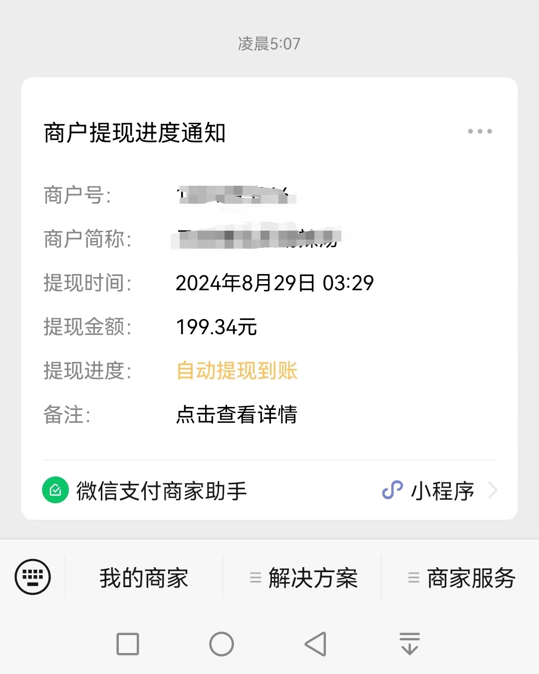 微信,商家,收款,码,变现,100元扣,0.38,内附,大, . 微信商家收款码变现100元扣0.38，内附大羊毛