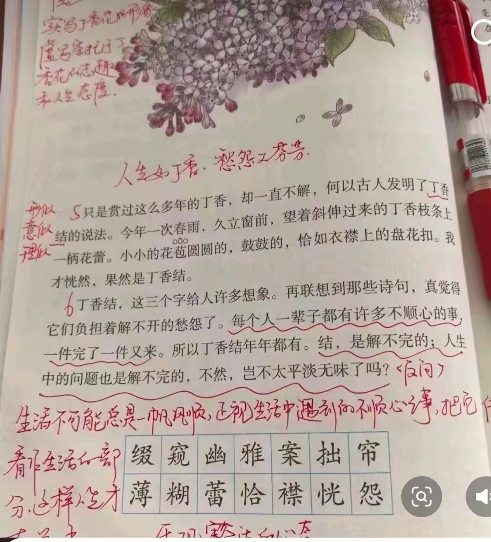 语文,书里,的,美好,人生,如,丁香,哀怨,又, . 语文书里的美好：人生如丁香，哀怨又芬芳