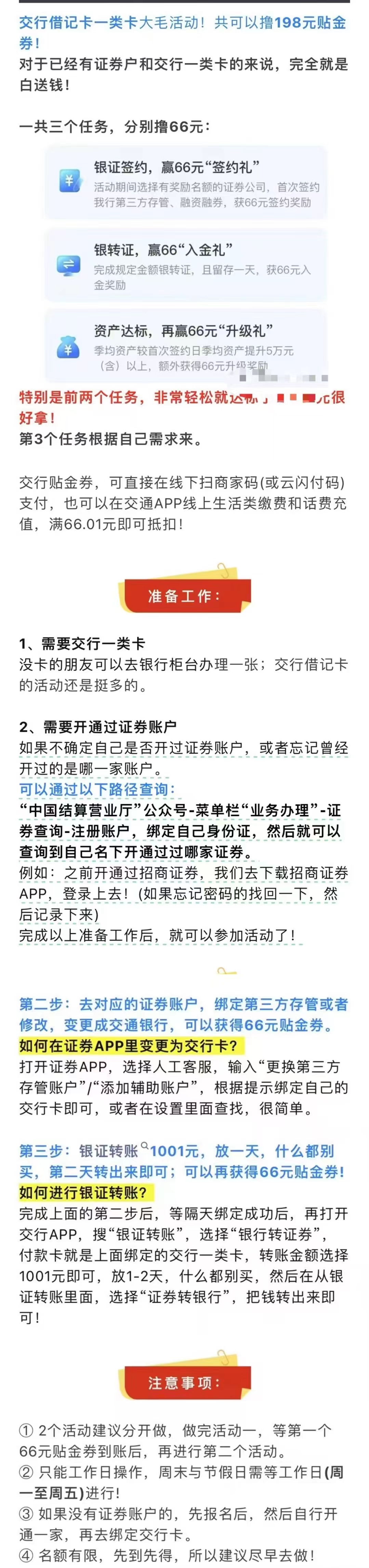 交行,一类,卡,198元,有,卡必,上,交行,一类,卡, . 交行一类卡198元，有卡必上