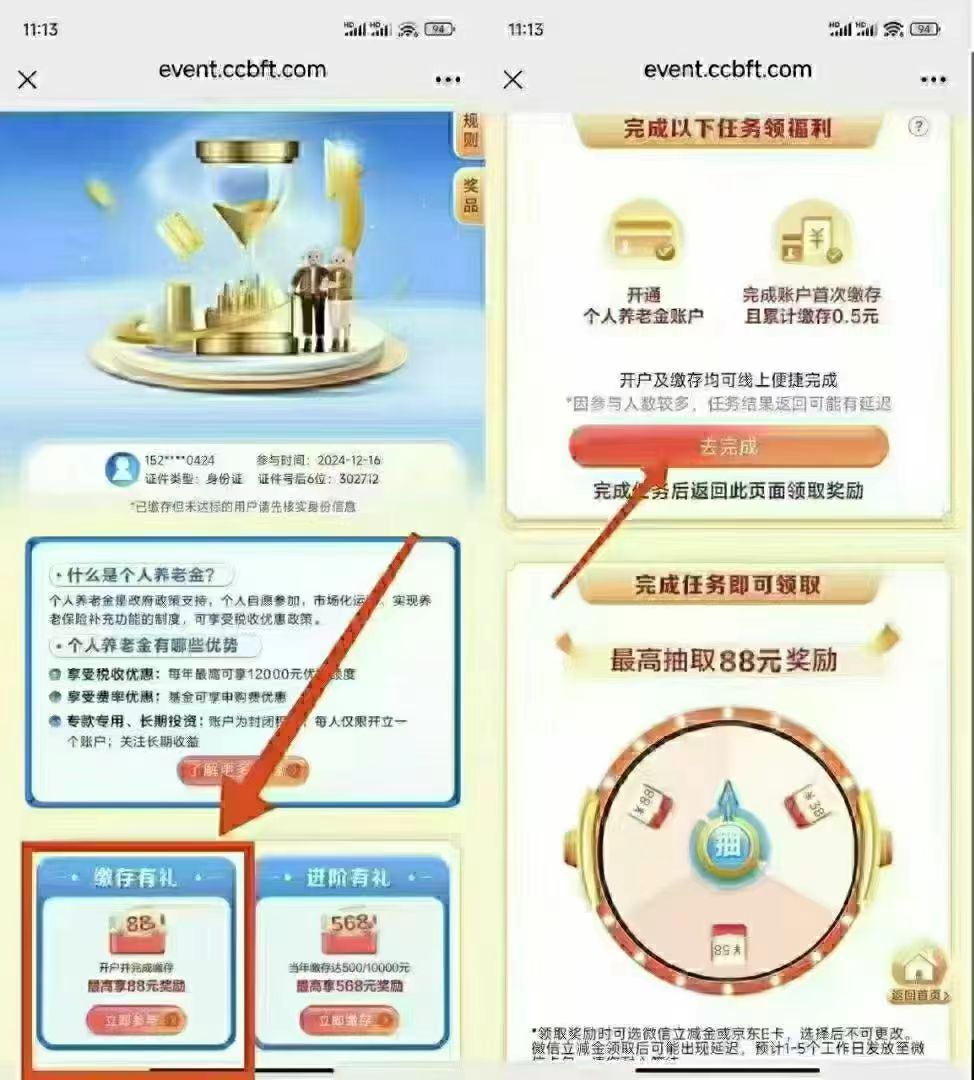 薅,银行,羊毛,建行,38-88元,薅,银行,羊毛,建行, . 薅银行羊毛，建行38-88元