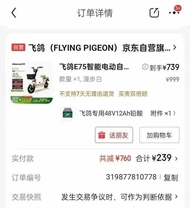 京东,飞鸽,电动车,国补,神价,刚需,入,有,朋友, . 京东飞鸽电动车国补神价,刚需入