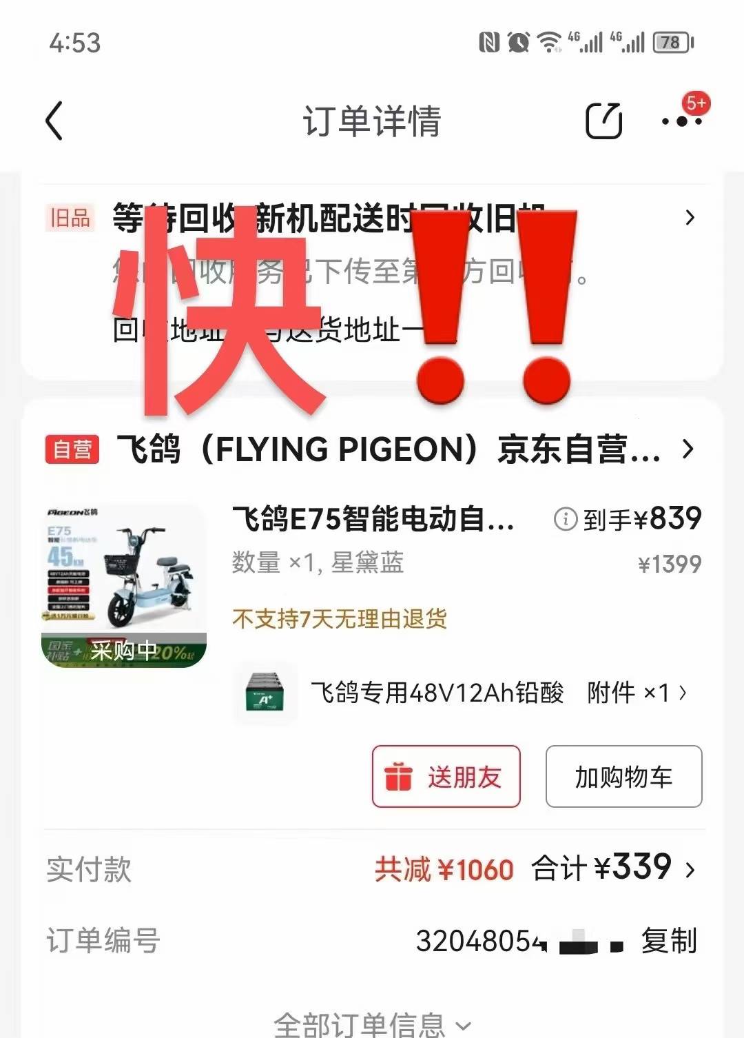 京东,200,多的,电动车,又来,啦,速,部分地区,有, . 京东200多的电动车又来啦,速