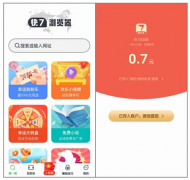 快7浏览器下载送0.7元零花 每天可以提0.3元