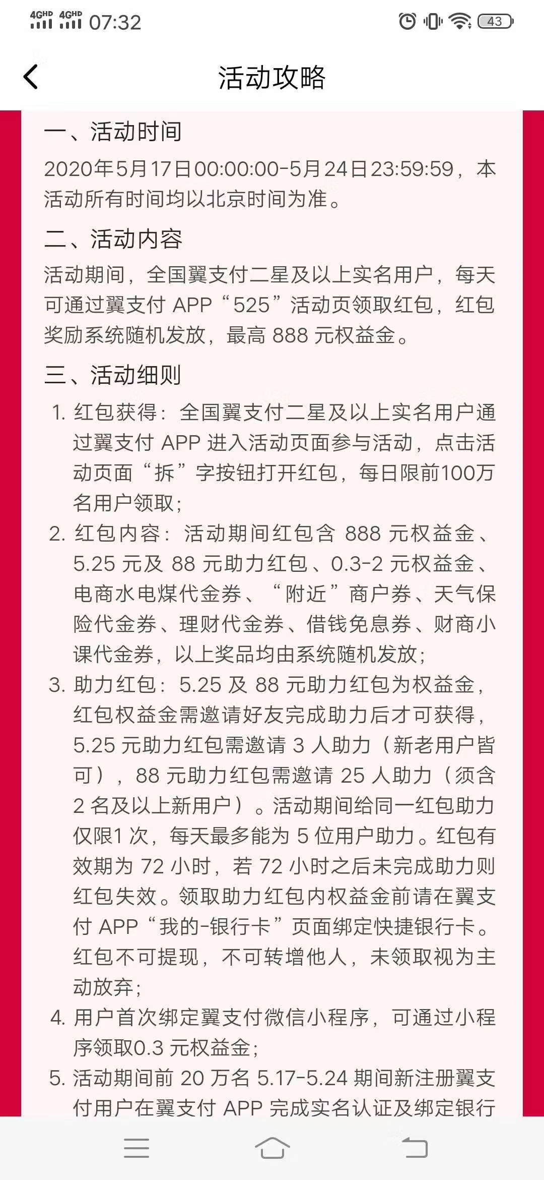 优惠活动 . 连领7天红包 翼支付嗨5生活节奖励不止是生活券