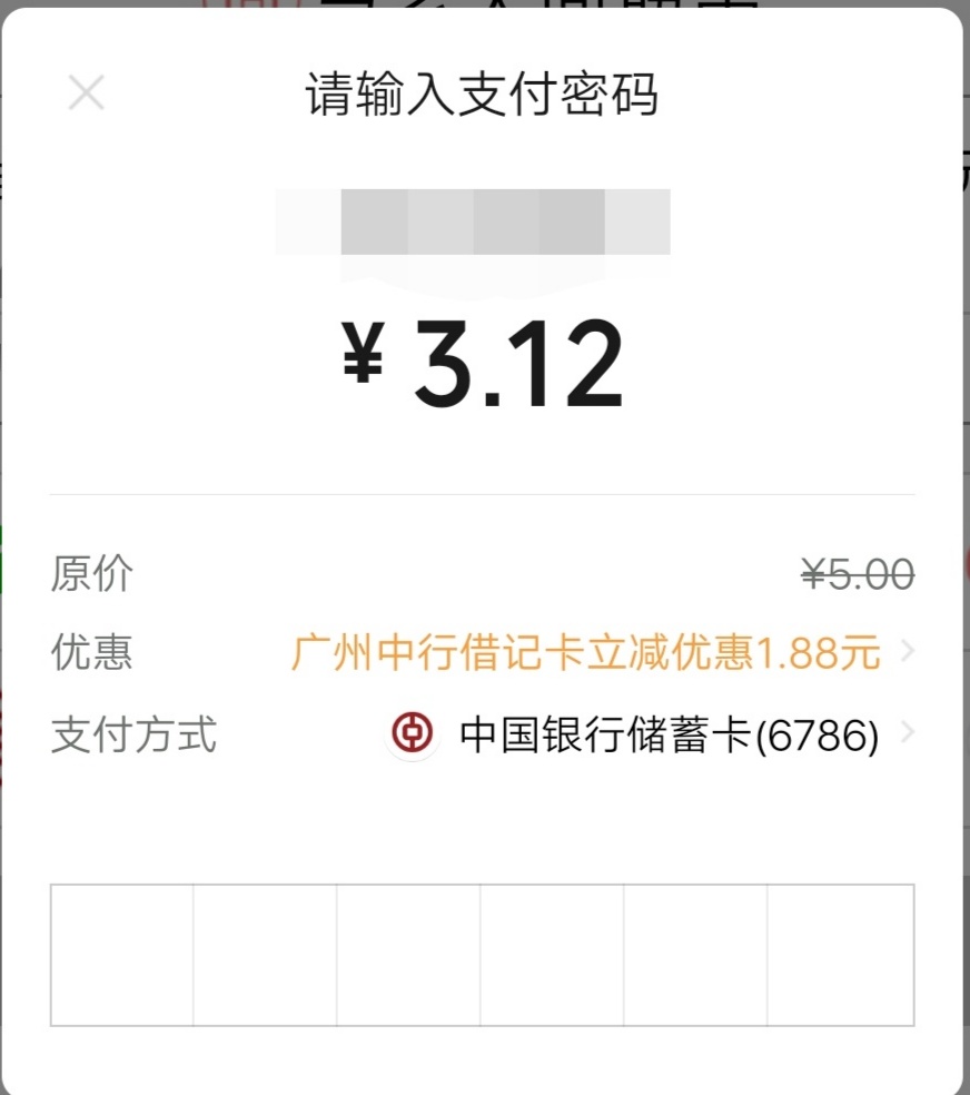 中行,用户,简单,撸,1.88元,以上,微信,立减,金, . 中行用户简单撸1.88元以上微信立减金 给力赚钱羊毛