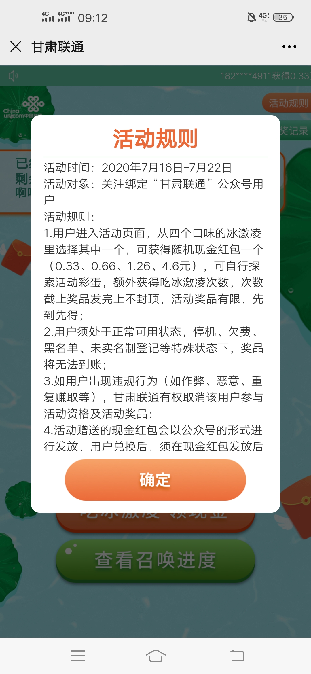 甘肃,联通,新老用户,简,单点,冰激凌,领,红包, . 甘肃联通新老用户简单点冰激凌领红包 0.3元以上秒到