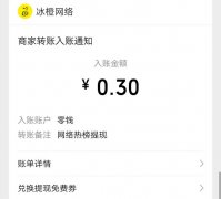 网络热榜 不下载简单秒赚0.3元微信现金红包