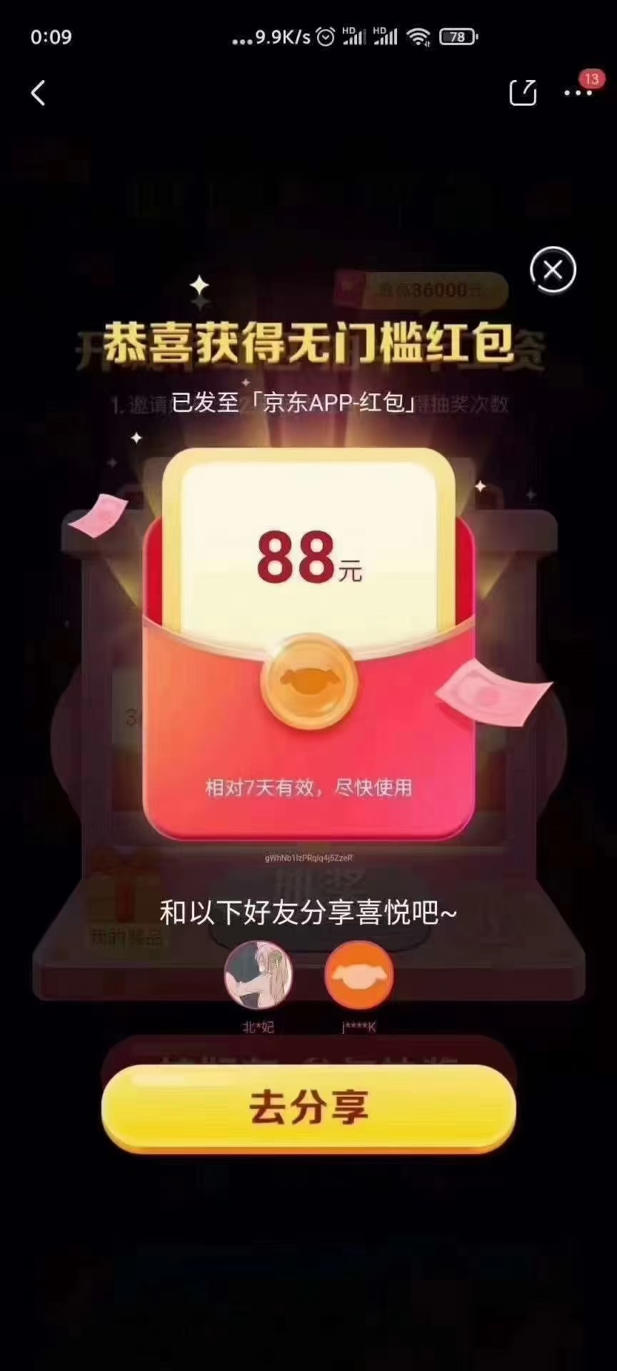 京,东城,城,分,现金,薅,羊毛,活动,再次,来袭, . 京东城城分现金薅羊毛活动再次来袭，运气好直接88元