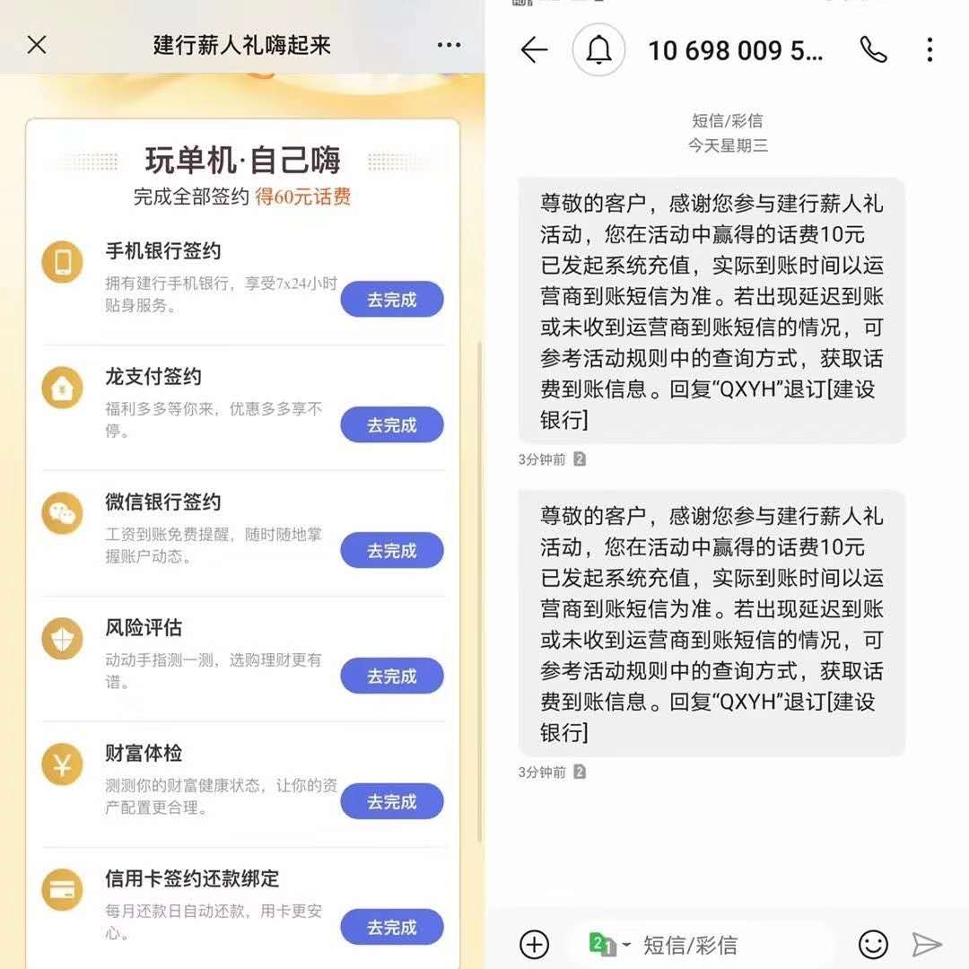 建设银行,百元,话费,红包,等你,薅,简单,3步, . 建设银行百元话费红包等你薅！简单3步签约可薅60元话费