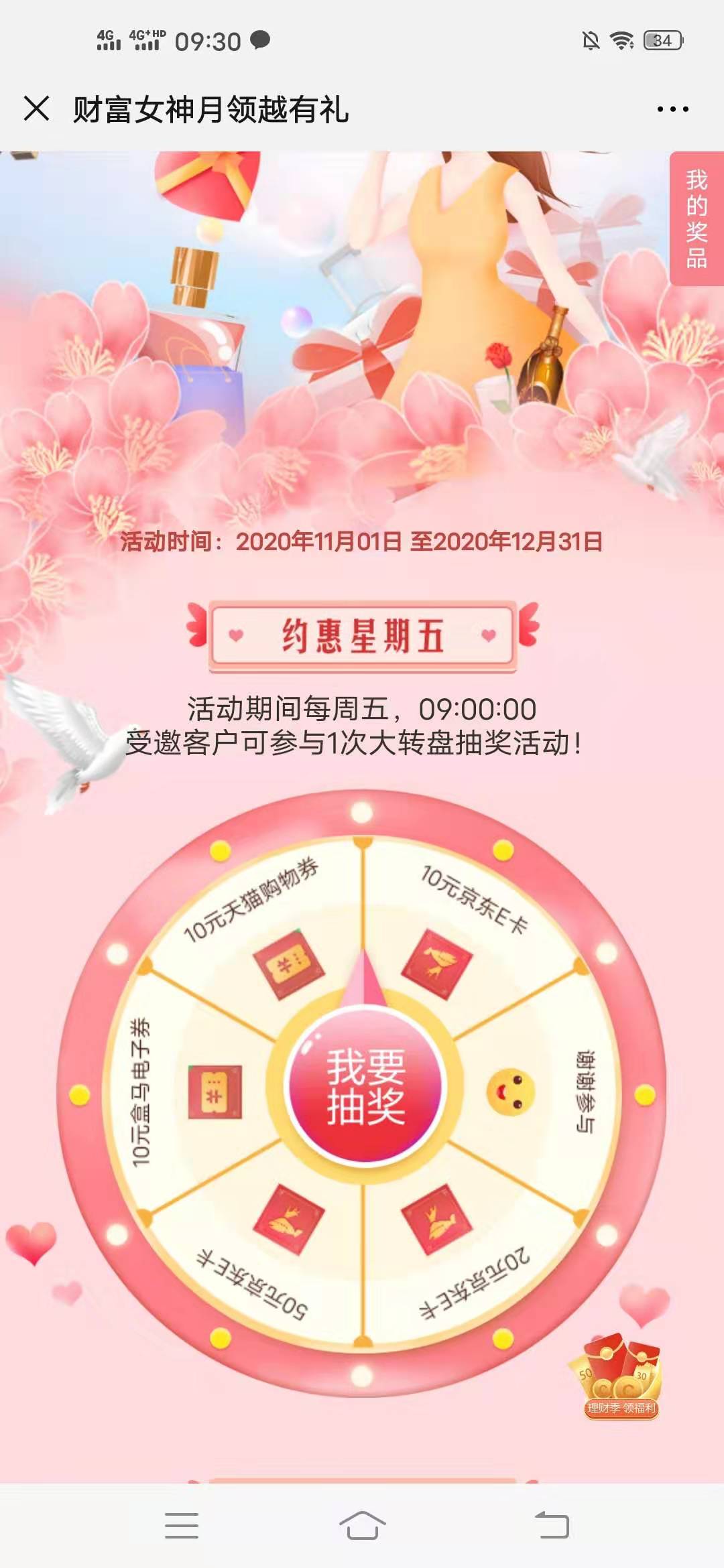 建行,财富,女神,越领,越,有礼,每周五,抽奖,大, . 建行财富女神越领越有礼，每周五抽奖大几率中京东E卡