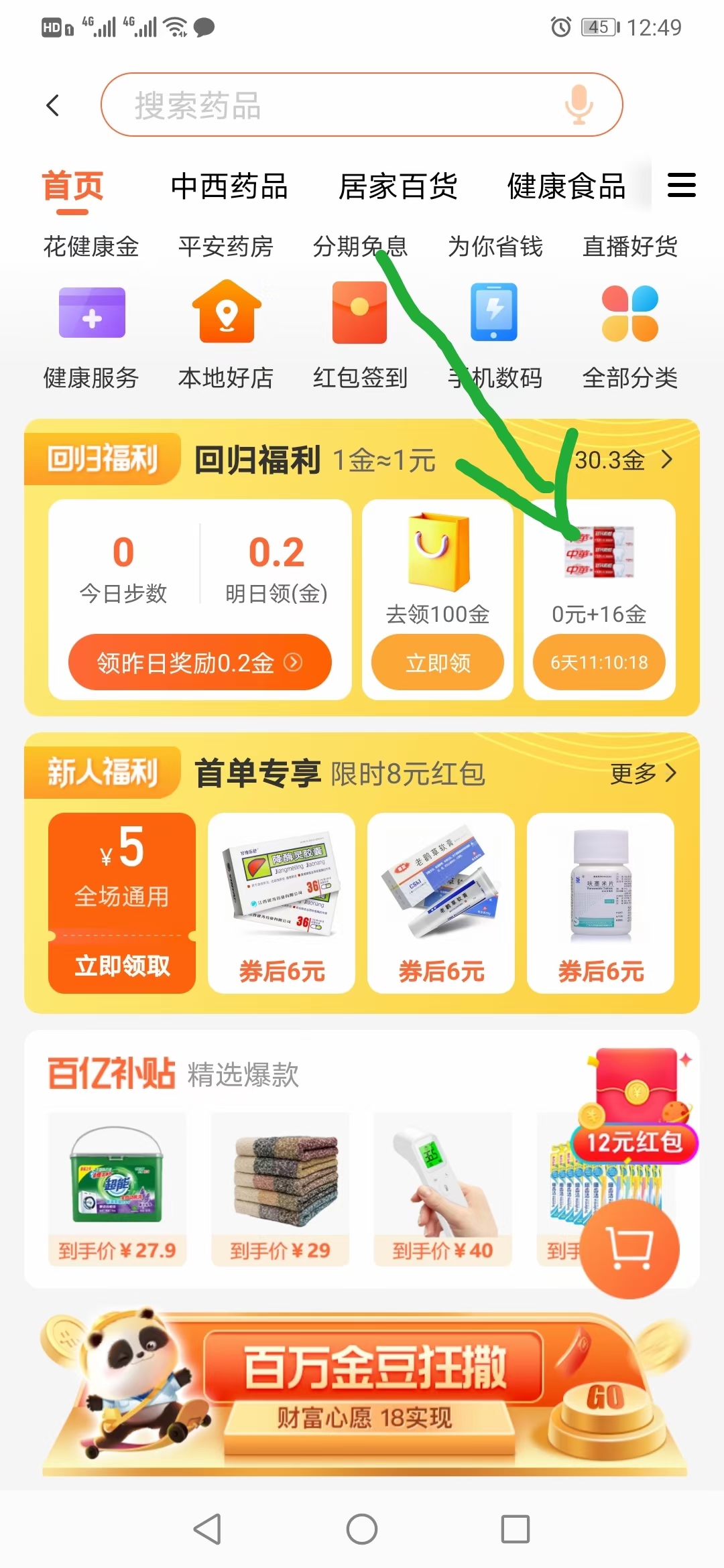 平,安好,医生,2.9元,撸,超值,小,药箱,前,几, . 平安好医生2.9元撸超值小药箱