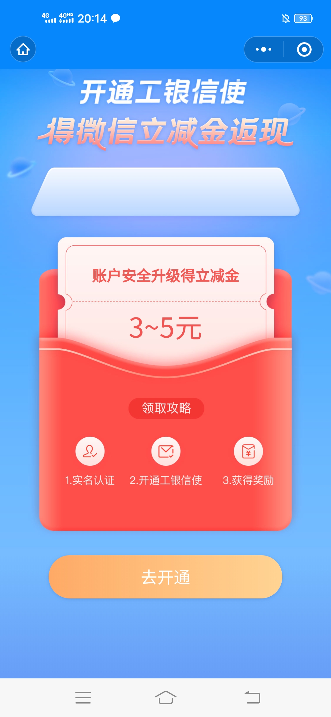 开通,工行,信使,赚,3元,微信,立减,金,工银,微, . 开通工行信使赚3元微信立减金