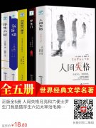 翻完了太宰治的《人间失格》，随便谈几句感想