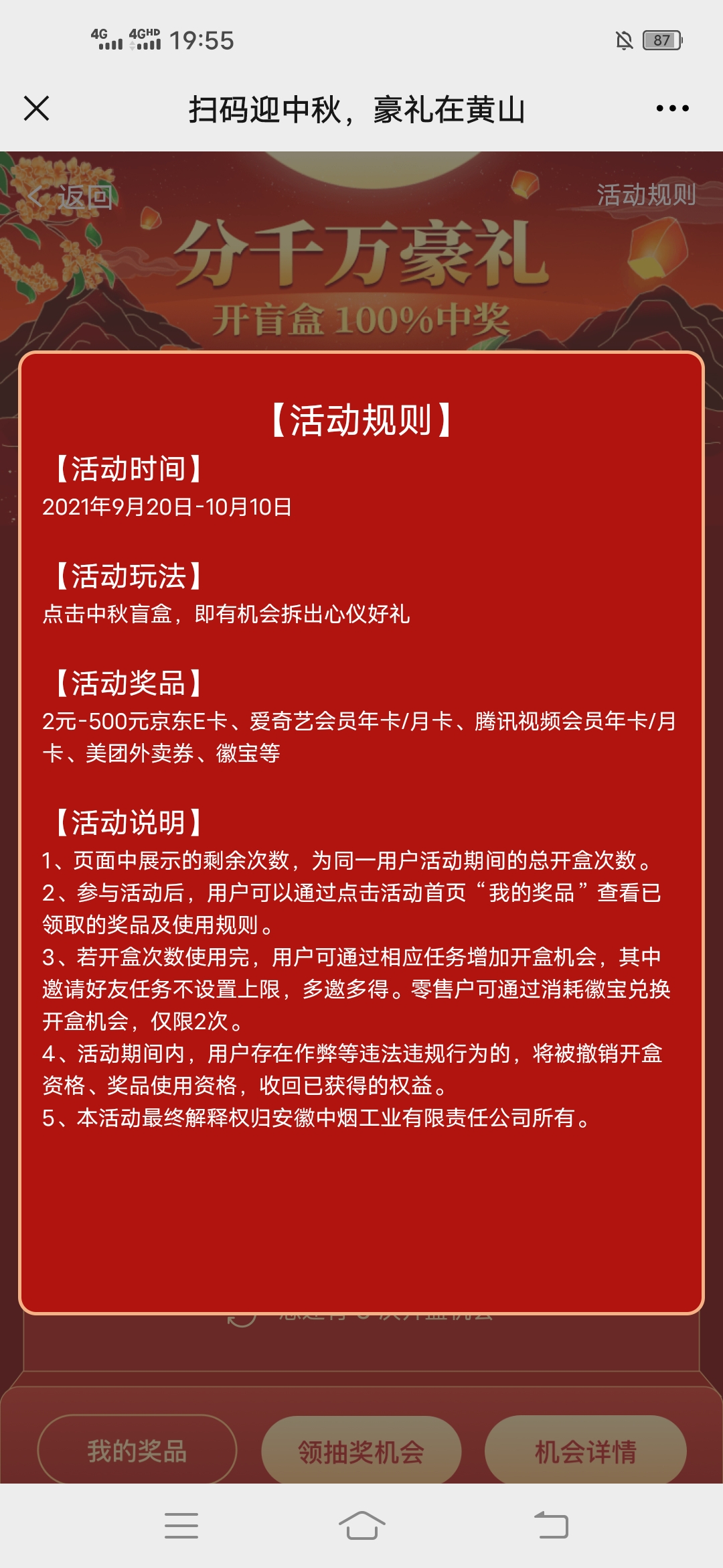 安徽,中烟,关注,拆盲盒,可中,京东,卡,、,美团, . 安徽中烟关注拆盲盒，可中京东e卡、美团红包等