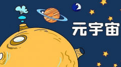 元宇宙游戏为何火爆？华为将推出元宇宙概念游戏星光巨塔