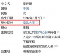 李佳琦参选人大代表牵涉出李佳琦学历造假？