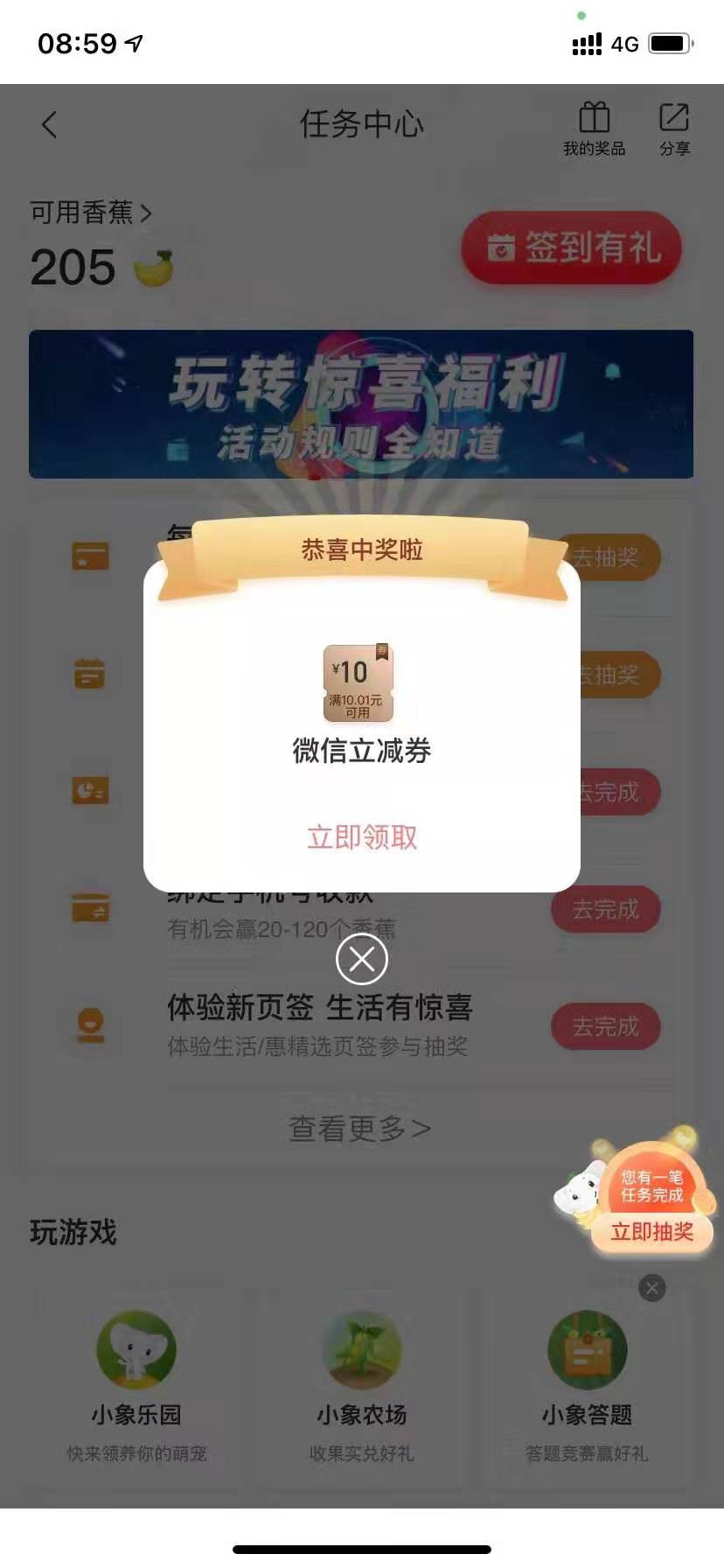 工行,appAR,扫工,行行,徽,抽奖,可中,10元,微信, . 工行appAR扫工行行徽抽奖，可中10元微信立减金