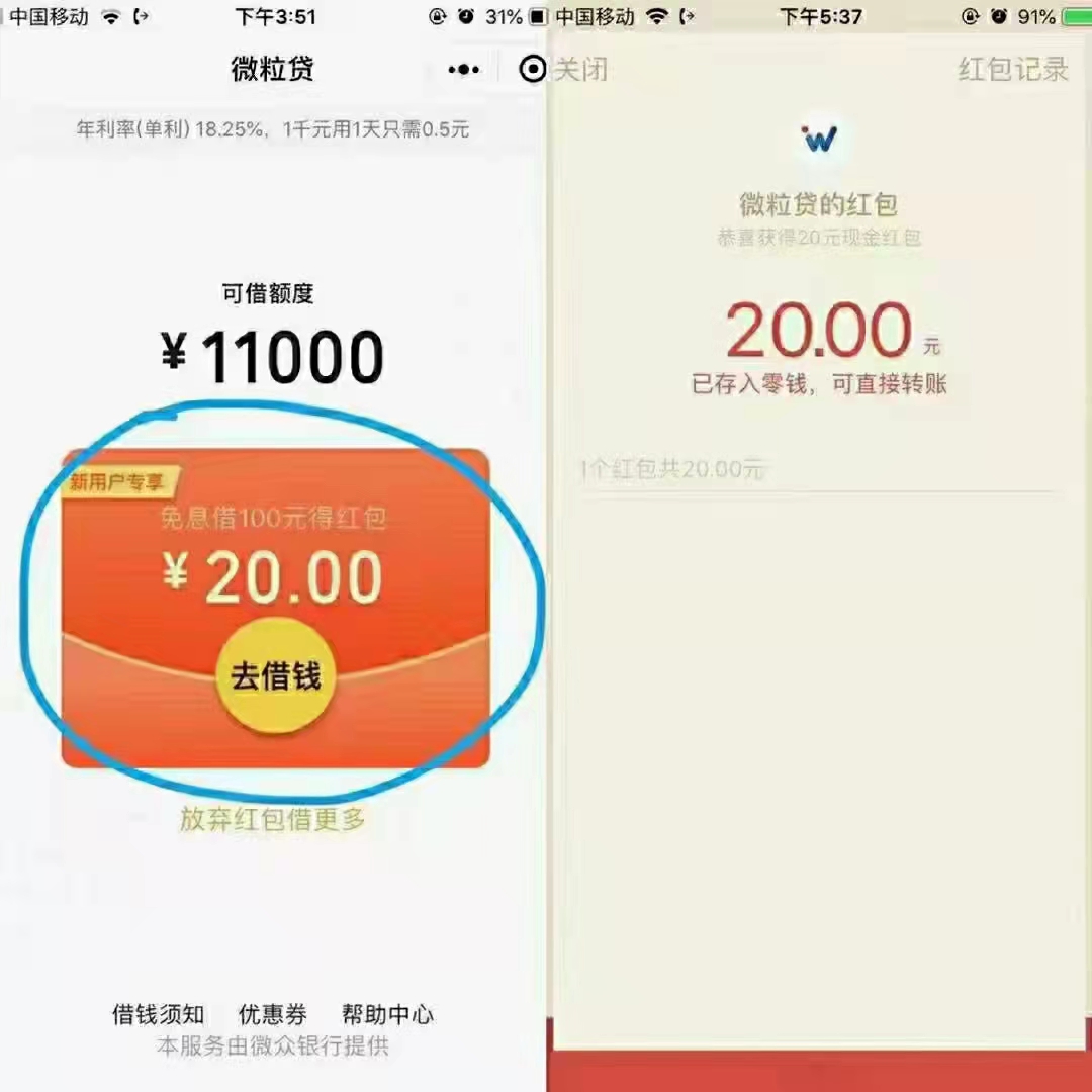 腾讯,微粒,贷,借款,百元,奖励,20元,现金,简单, . 腾讯微粒贷借款百元奖励20元现金，简单粗暴赚钱活动