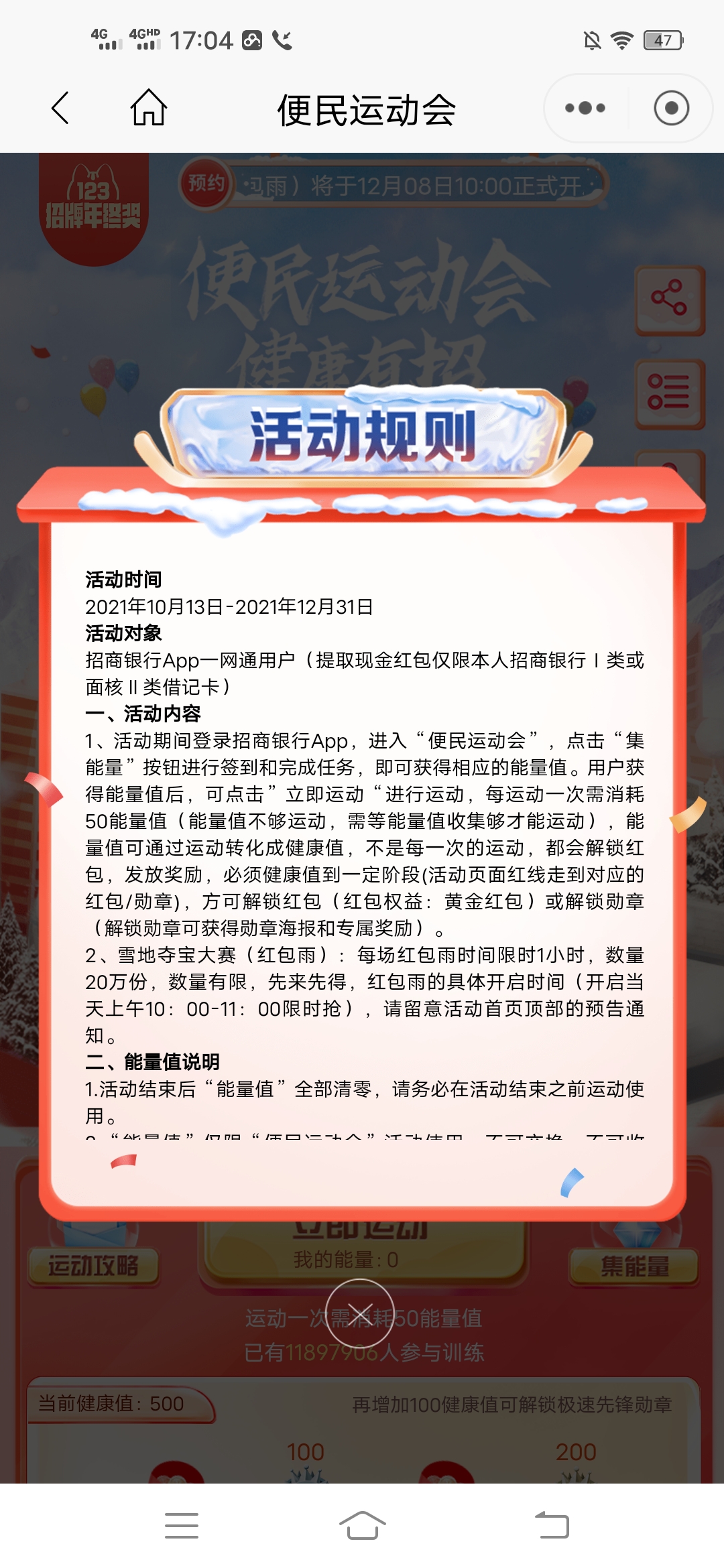 招行,便民,运动会,简单,任务,得,黄金,红包,赚, . 招行便民运动会简单任务得黄金红包赚9-15元