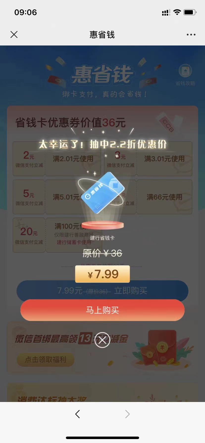 建行,用户,每月,0.99元买,36元,立减,金, . 建行用户每月0.99元买36元立减金