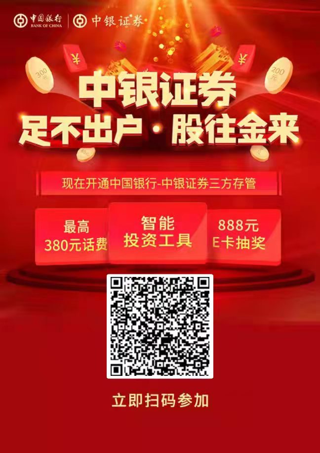 中银,证券,怎么,开户,赚,最高,380元,话费,中银, . 中银证券怎么样？中银证券开户赚最高380元话费