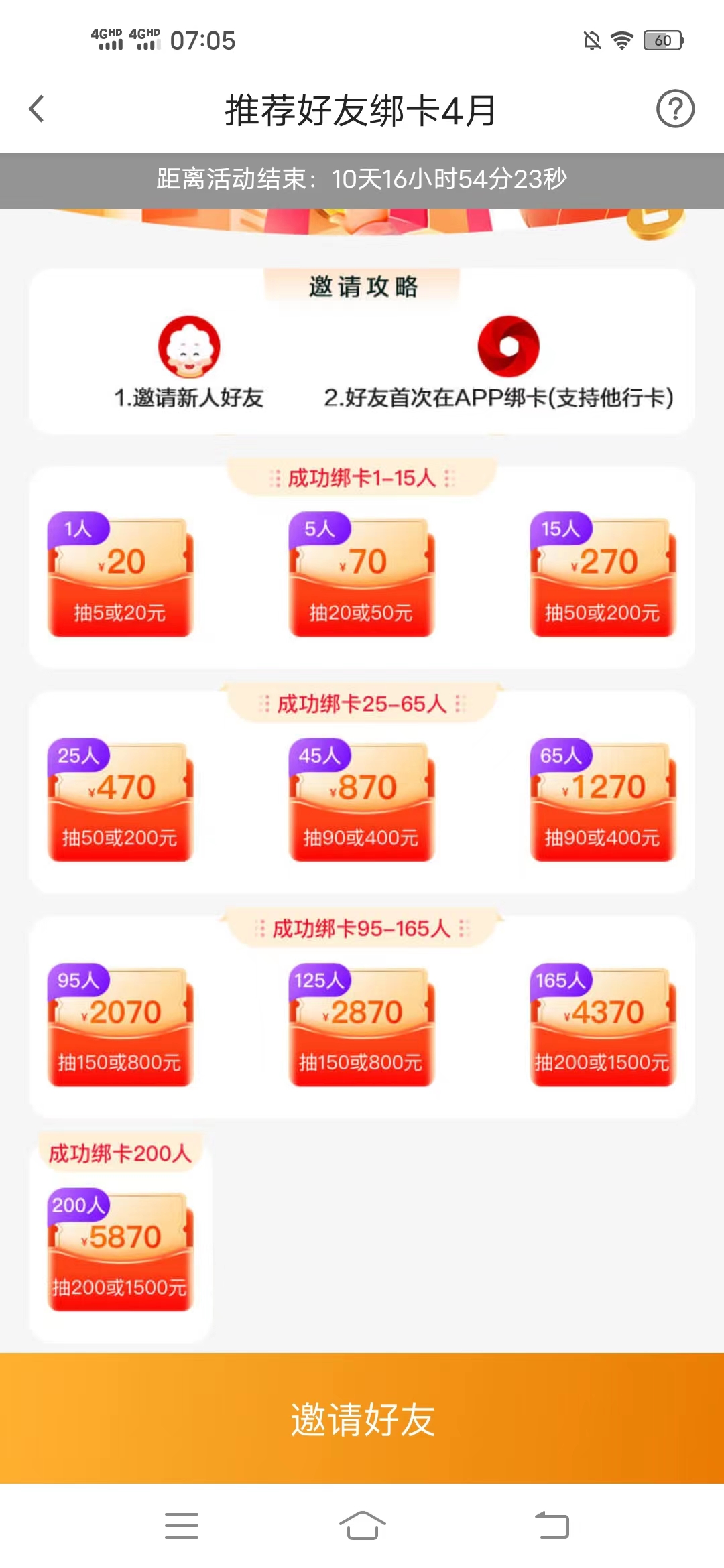 发现,精彩,是,哪个,银,行的,app,邀请,好友,有, . 发现精彩是哪个银行的app？邀请好友绑卡赚5870元话费