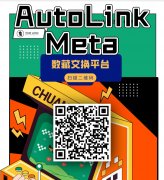 Autolink meta数藏虚拟藏品交易最新平台