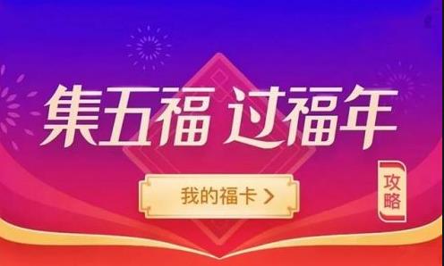 提防,支付,宝集,五福,的,添福,红包,任务,陷阱, . 提防支付宝集五福的添福红包任务陷阱