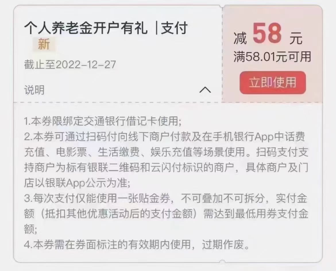 交通银行,养老金,开户,礼撸,76元,现金,红包, . 交通银行养老金开户礼撸76元现金红包