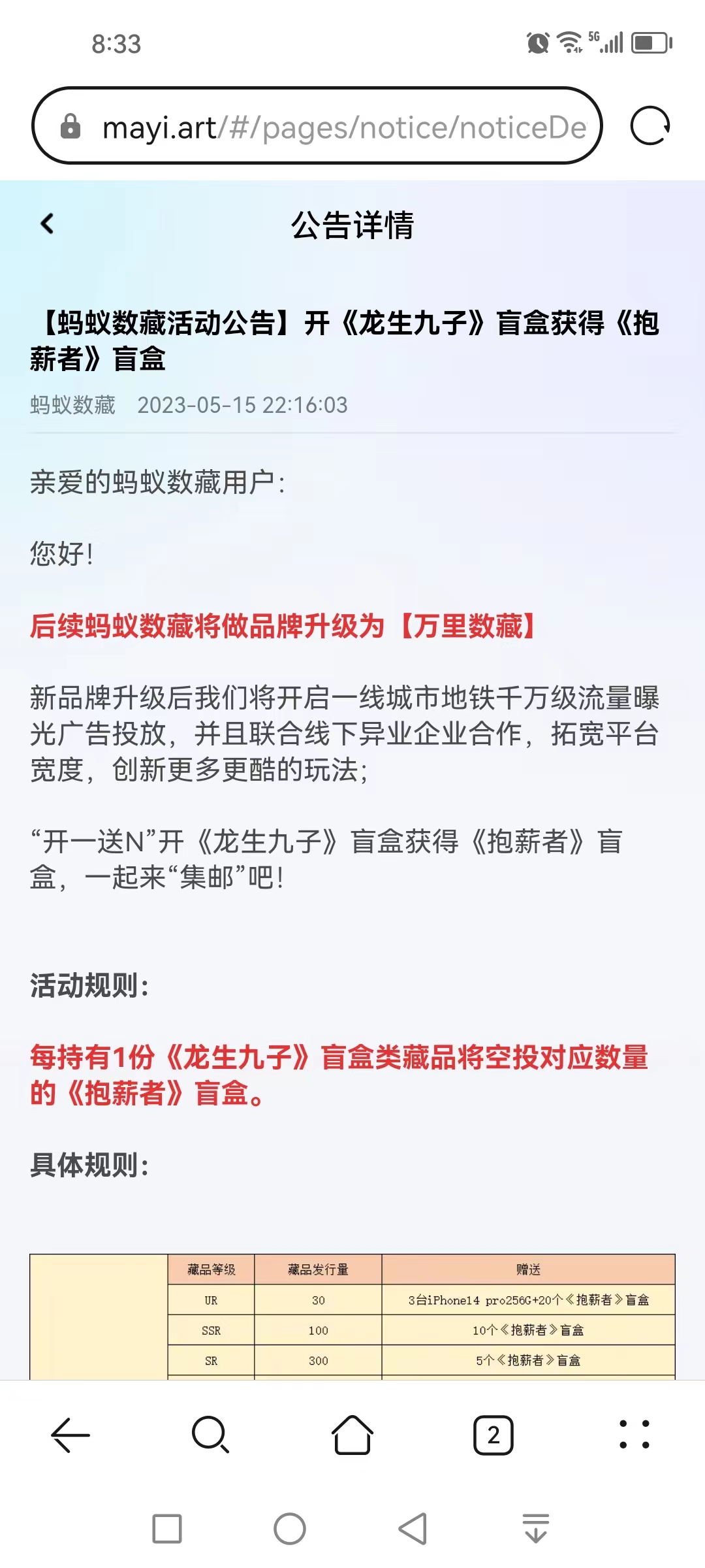 蚂蚁,数藏,将,升级,成,万里,蚂蚁,数藏,真的, . 蚂蚁数藏将升级成万里数藏？蚂蚁数藏是不是骗局