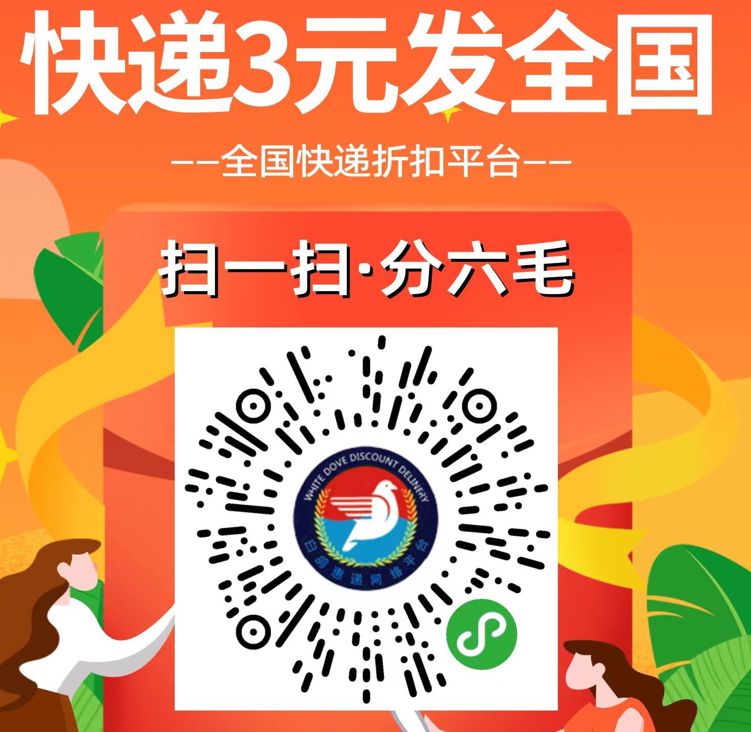 白鸽,惠递,是,正规,平台,吗,微信,小,程序,3元, . 白鸽惠递是正规平台吗？微信小程序3元寄快递：扫码秒到3毛钱