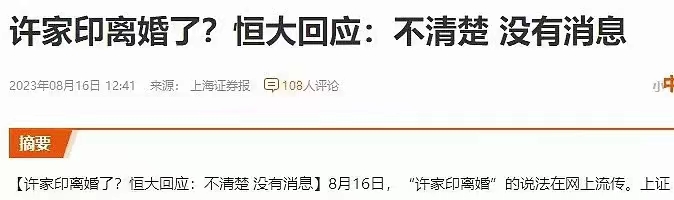 许家印,离婚,套现,别,让,老婆,跑了,昨天,网上, . 许家印离婚套现?别让许家印老婆跑了