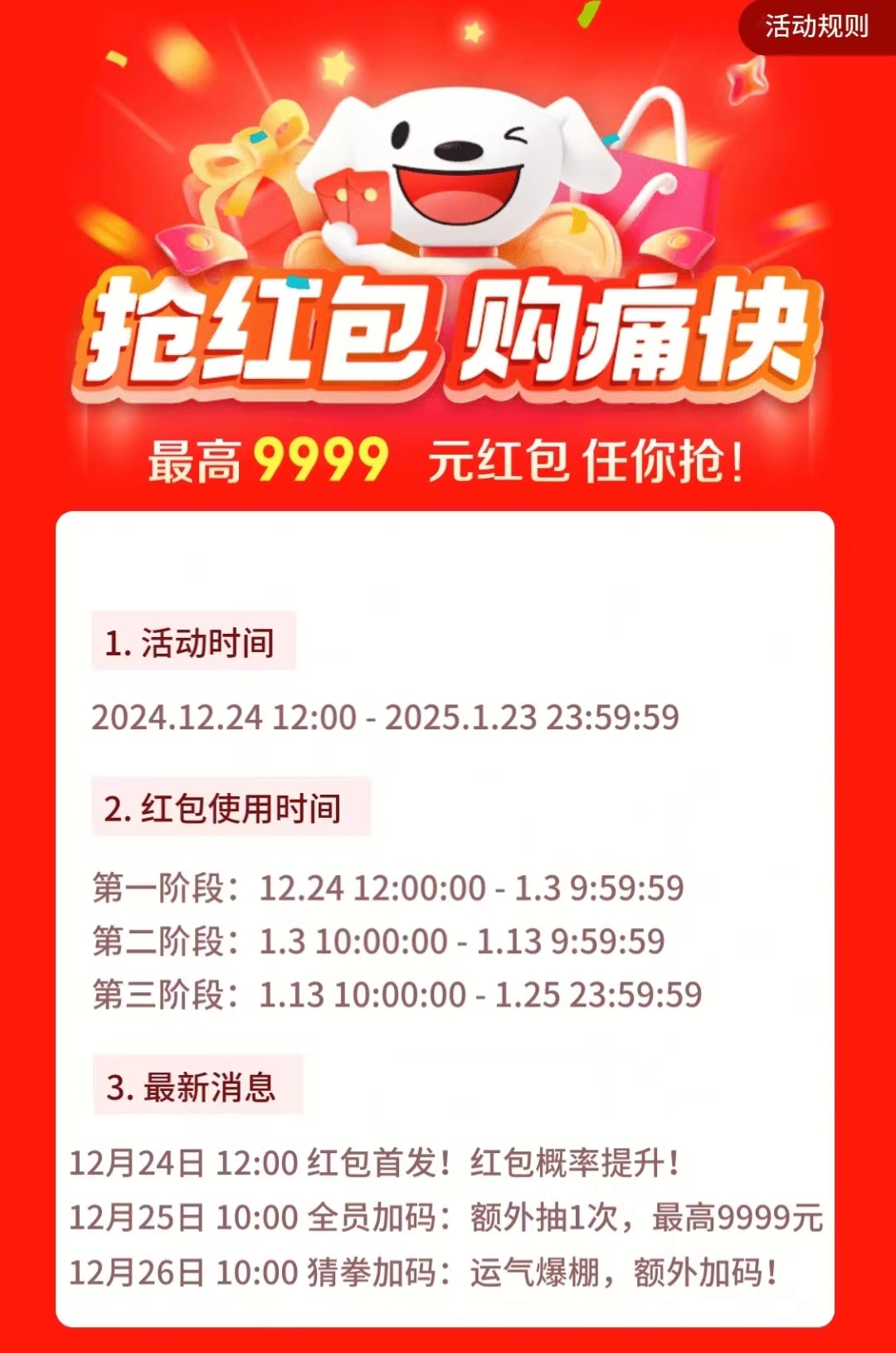 2025年,京东,年货,红包,来,啦,免费,撸货,再, . 2025年京东年货红包来啦，免费撸货再开启！