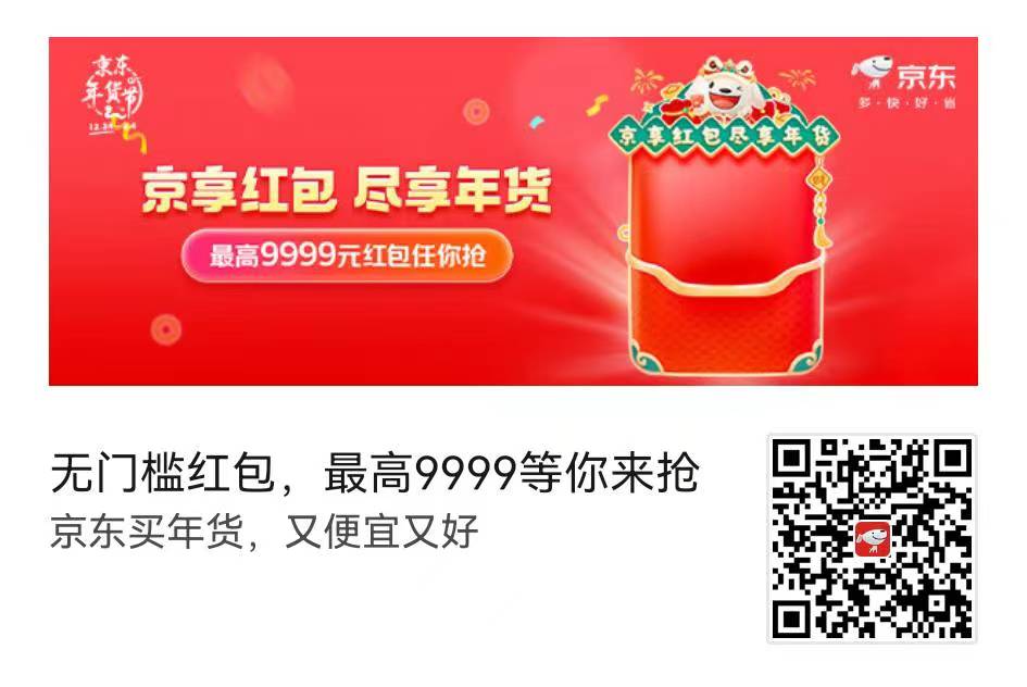 2025年,京东,年货,红包,来,啦,免费,撸货,再, . 2025年京东年货红包来啦，免费撸货再开启！