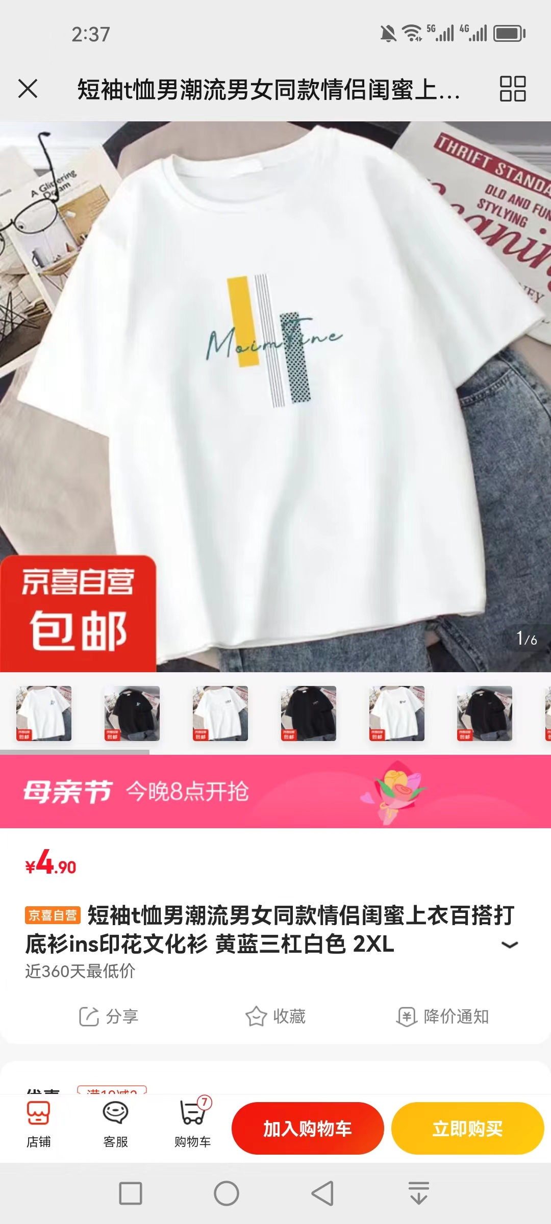 京东,卖,4.9元,的,短袖,能买,吗,京东,卖,4.9元, . 京东卖4.9元的短袖能买吗