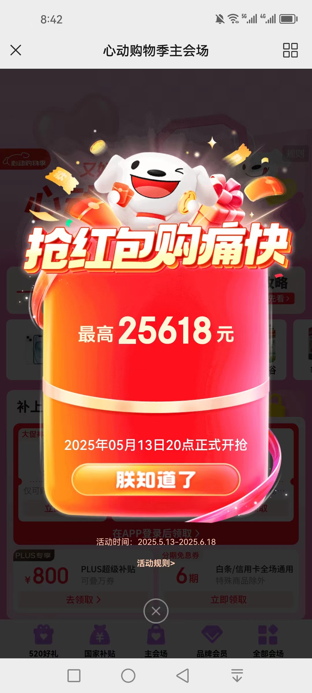 2025年,京东,618,红包,5月,13日晚,8点,开抢, . 2025年京东618红包5月13日晚8点开抢,攻略分享