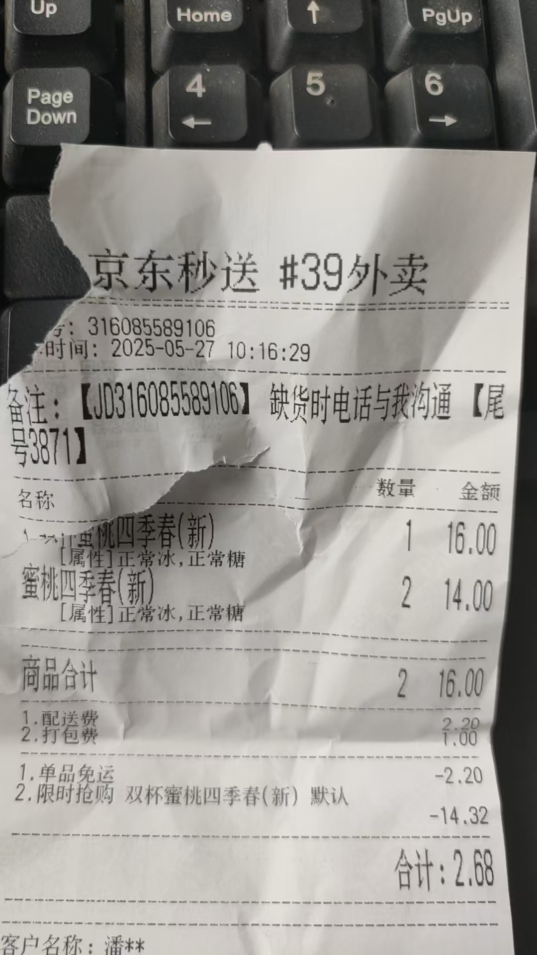 1.68元,两杯,蜜雪,冰城,果汁,京东,外卖,真香, . 1.68元两杯蜜雪冰城果汁,京东外卖真香