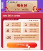 每个月一次的建行惠省钱活动，折扣获得16元微信立减金