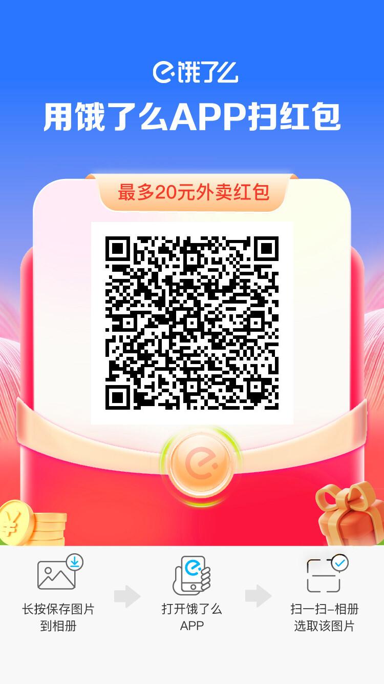 饿了,吗,外卖,红包,新人,基本,霸王,餐,下载, . 饿了吗外卖红包，新人基本霸王餐