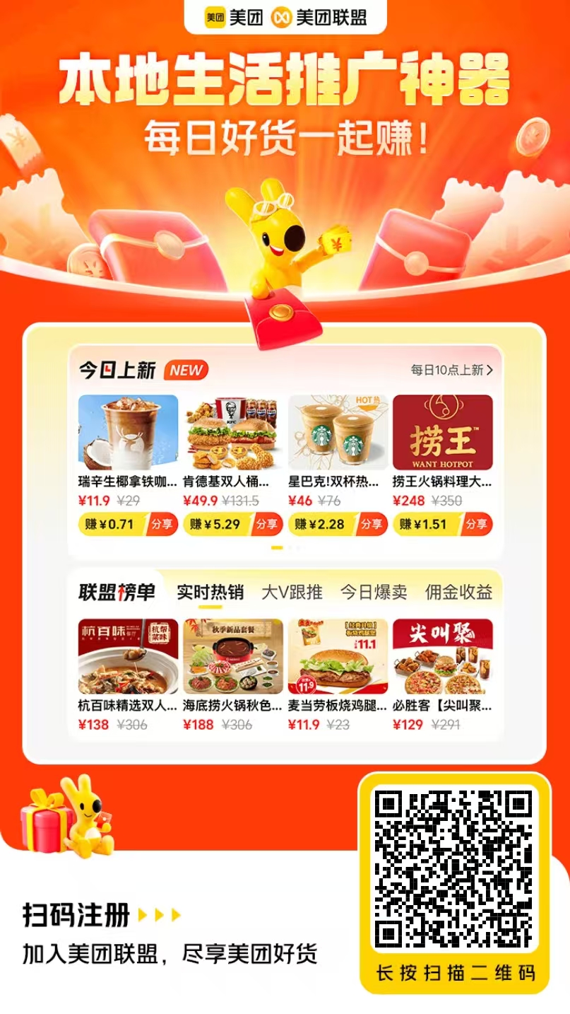美团,联盟,怎么,注册,达人,推广,赚,佣金,最近, . 美团联盟怎么注册达人?美团联盟怎么推广赚佣金?