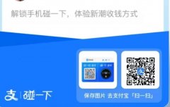 支付宝0元申请小蓝环碰一碰收款码