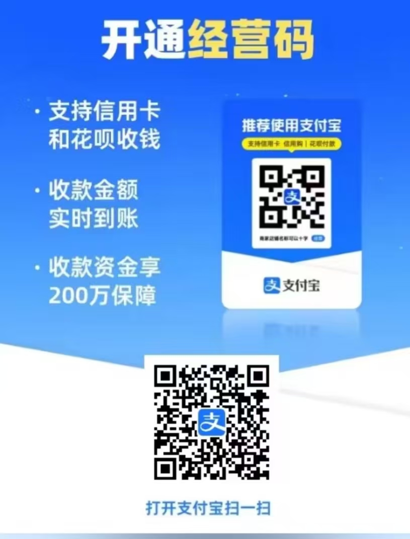 支付,宝,0元,申请,小蓝环,碰,一碰,收款,码, . 支付宝0元申请小蓝环碰一碰收款码