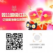 2025淘宝双十一红包天天免费领取